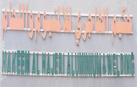 Hakeem Al Hajeri Aluminium And Welding Workshop